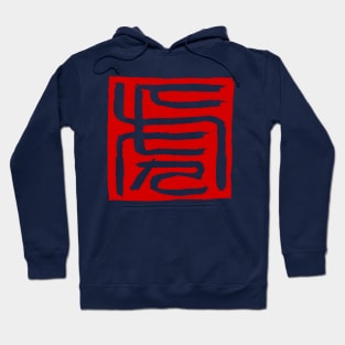 Tiger (Chinese Seal Script) Zodiac Sign Hoodie